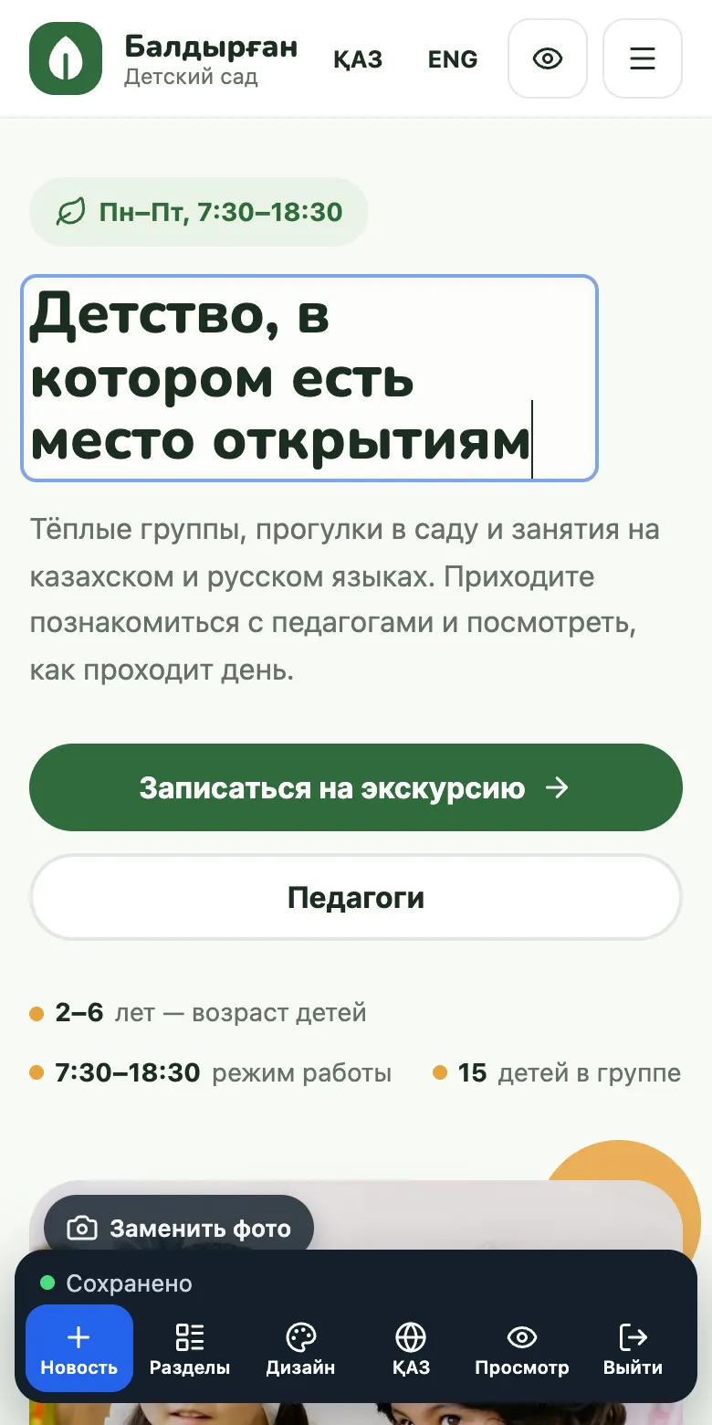 Тот же редактор на телефоне