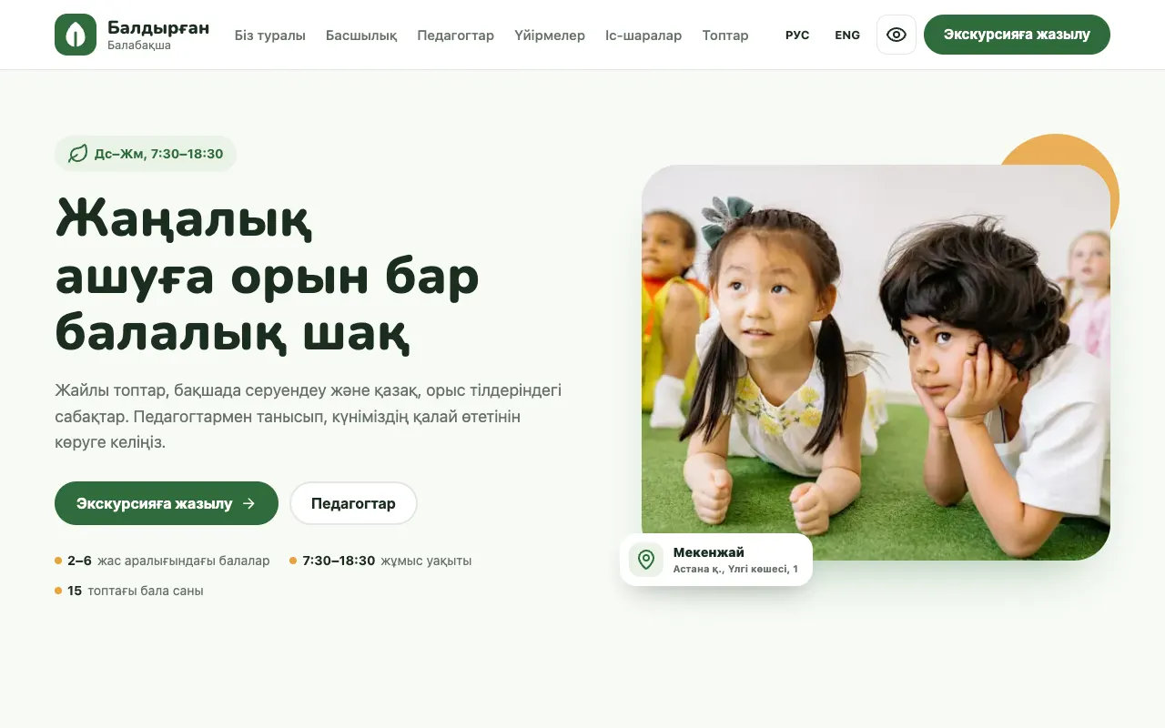 «Орман ертегісі» дизайнындағы балабақша сайтының үлгісі, компьютерде