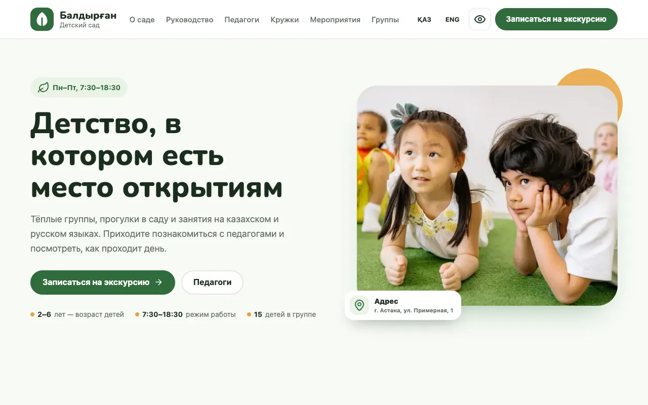 Пример сайта детского сада в дизайне «Лесная сказка» на компьютере